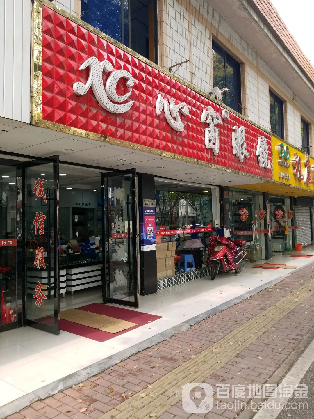 心窗眼睛(越秀南路店)
