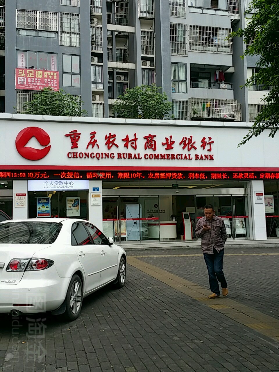 重庆农村商银行(琅山分理处)