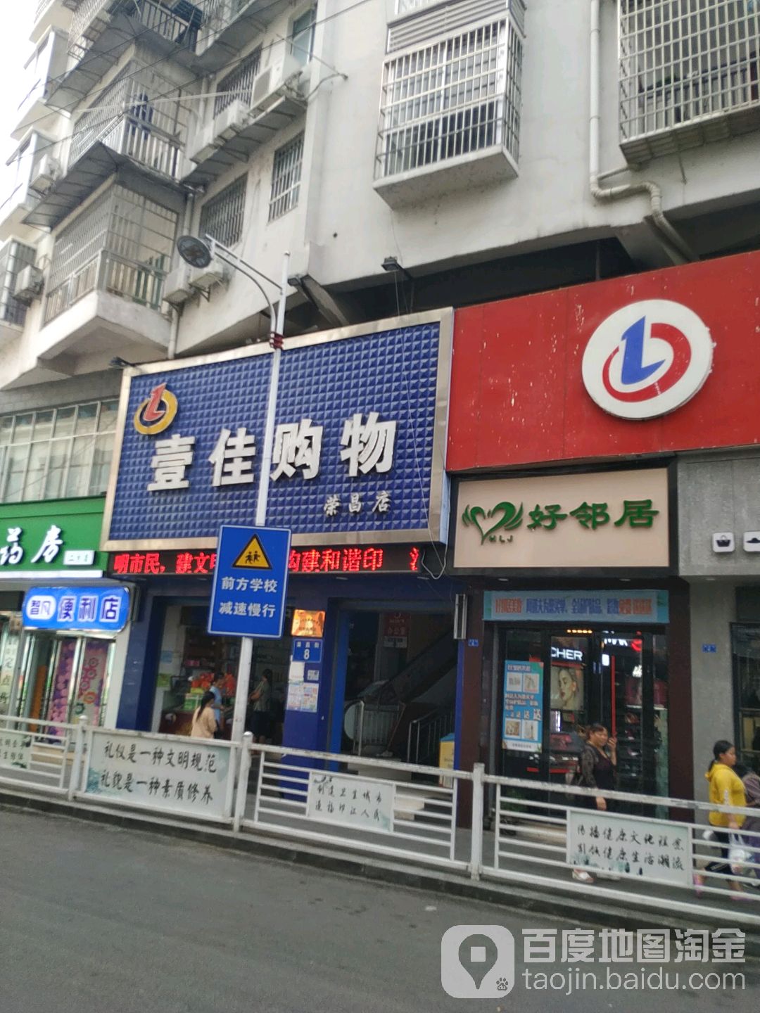 壹佳购物超市(荣昌店)