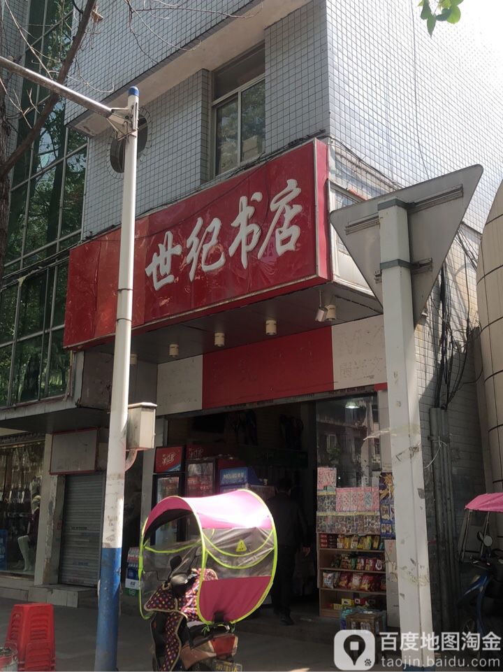 世界书店(宿州路店)