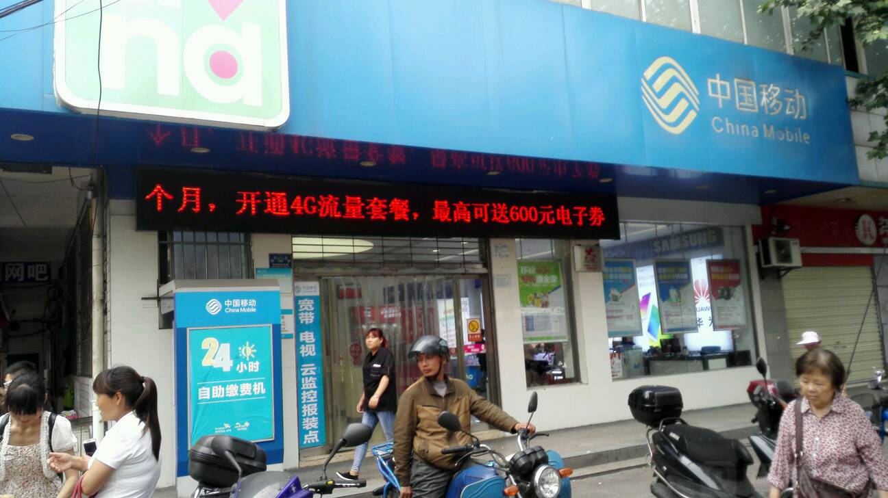 红卫中国移动(售华为全系列产品)