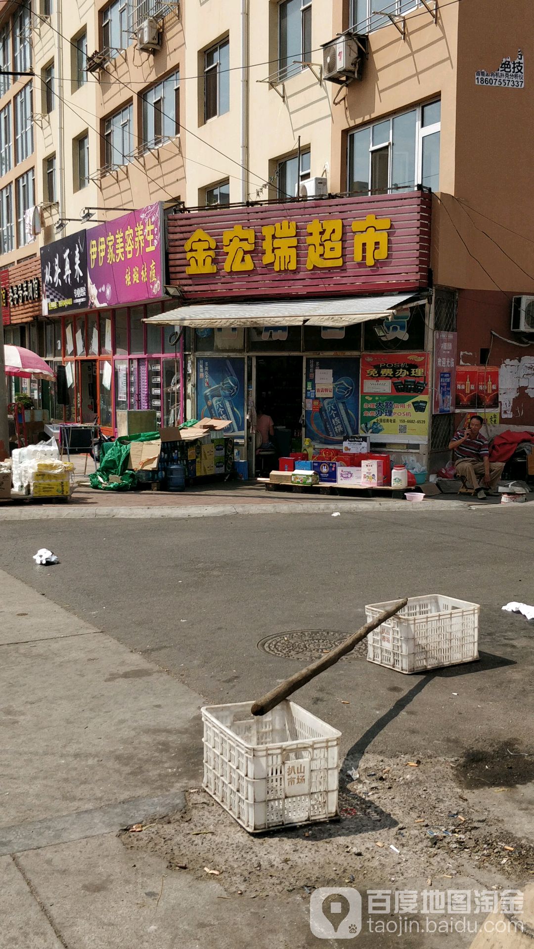 金宏瑞超市(青岛市店)