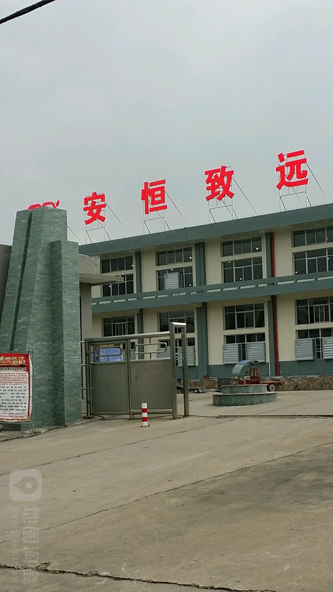 福建安恒致远鞋业有限公司