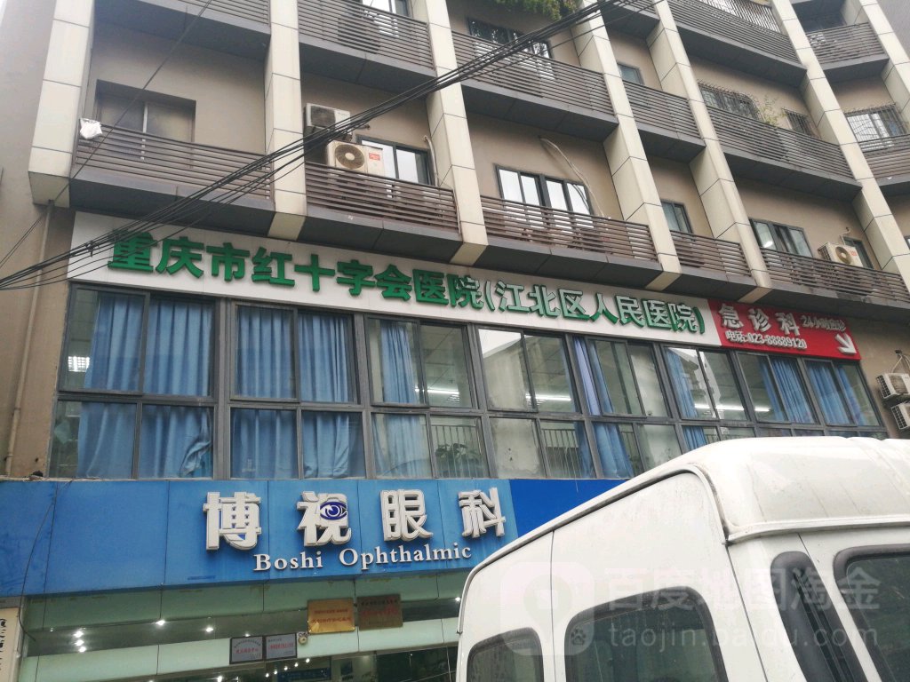 重庆市红十字会医院