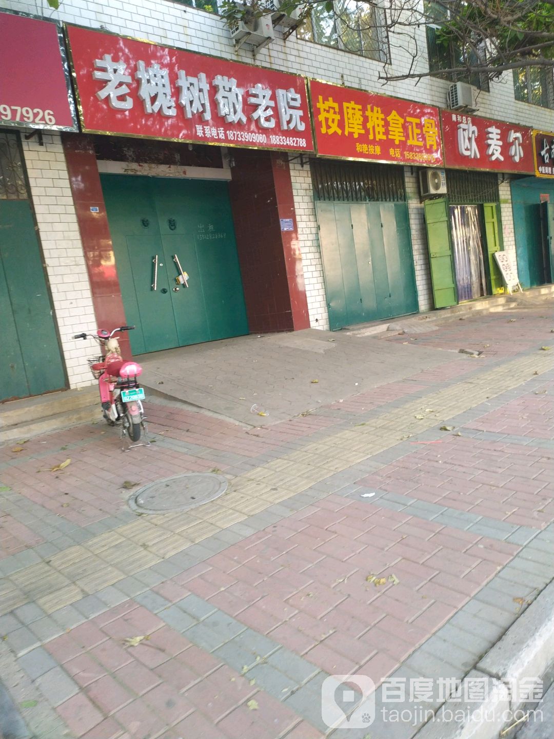 和艳按摩
