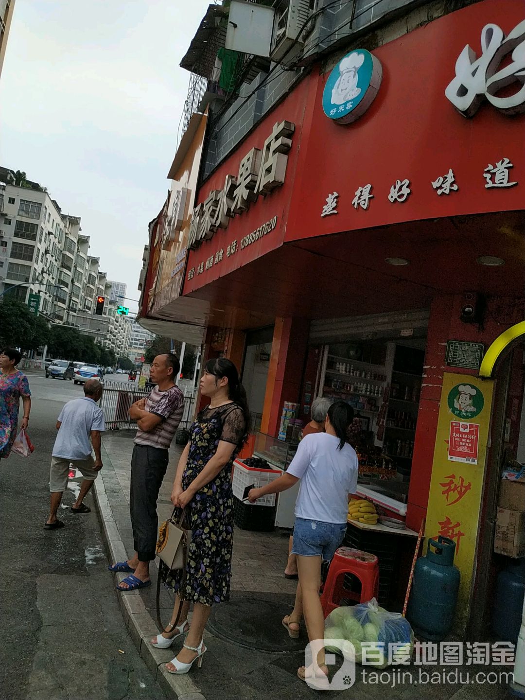 杨家水果店