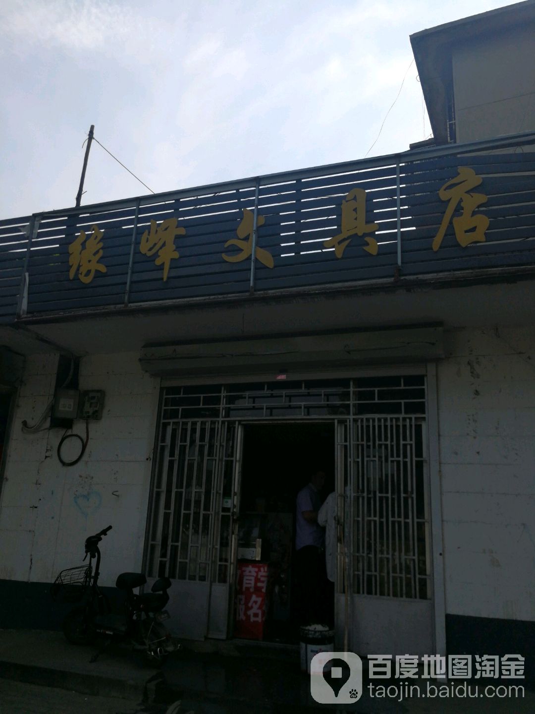 缘峰问句店