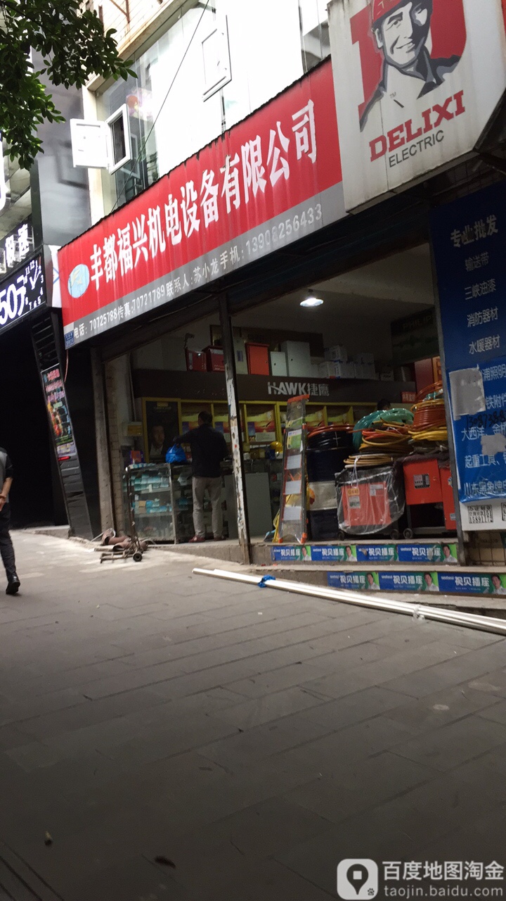 丰都福兴机电设备有限公司