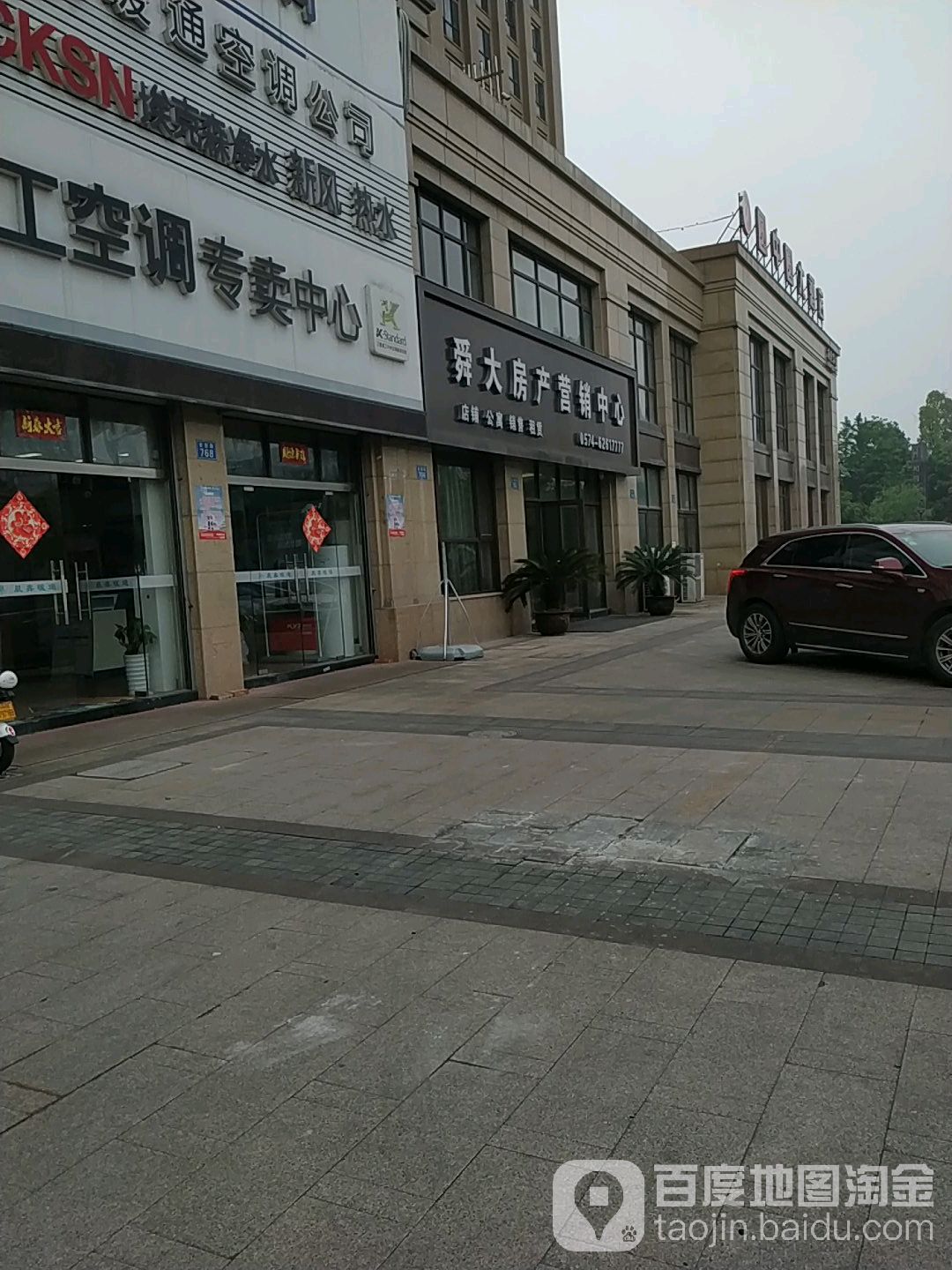 舜大房产营销中心