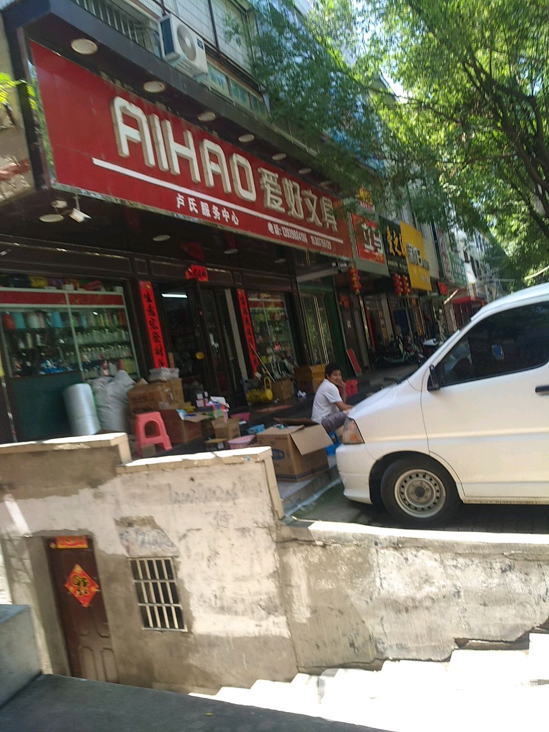 爱好文具(伏牛路店)
