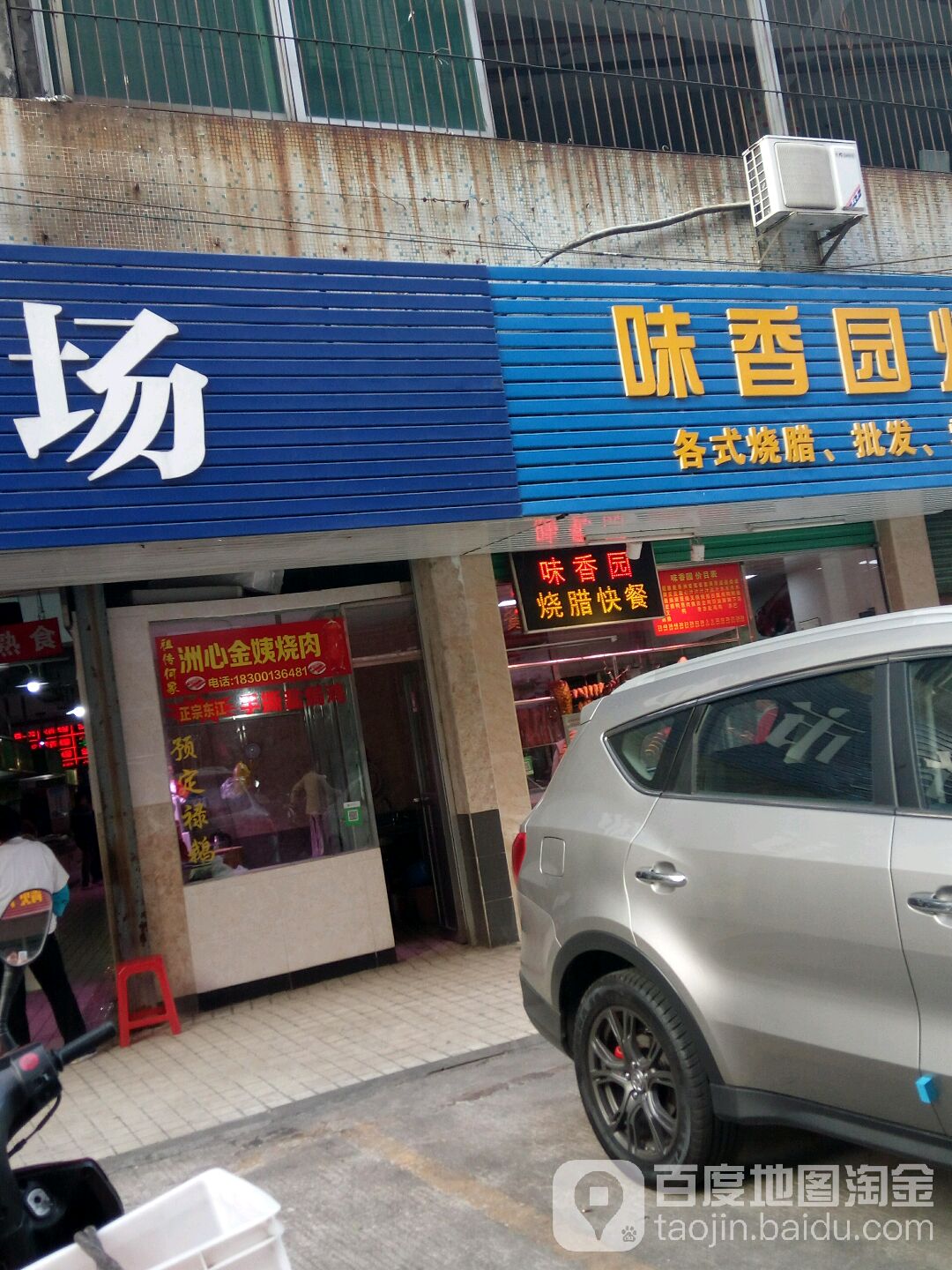 洲心金姨烧肉