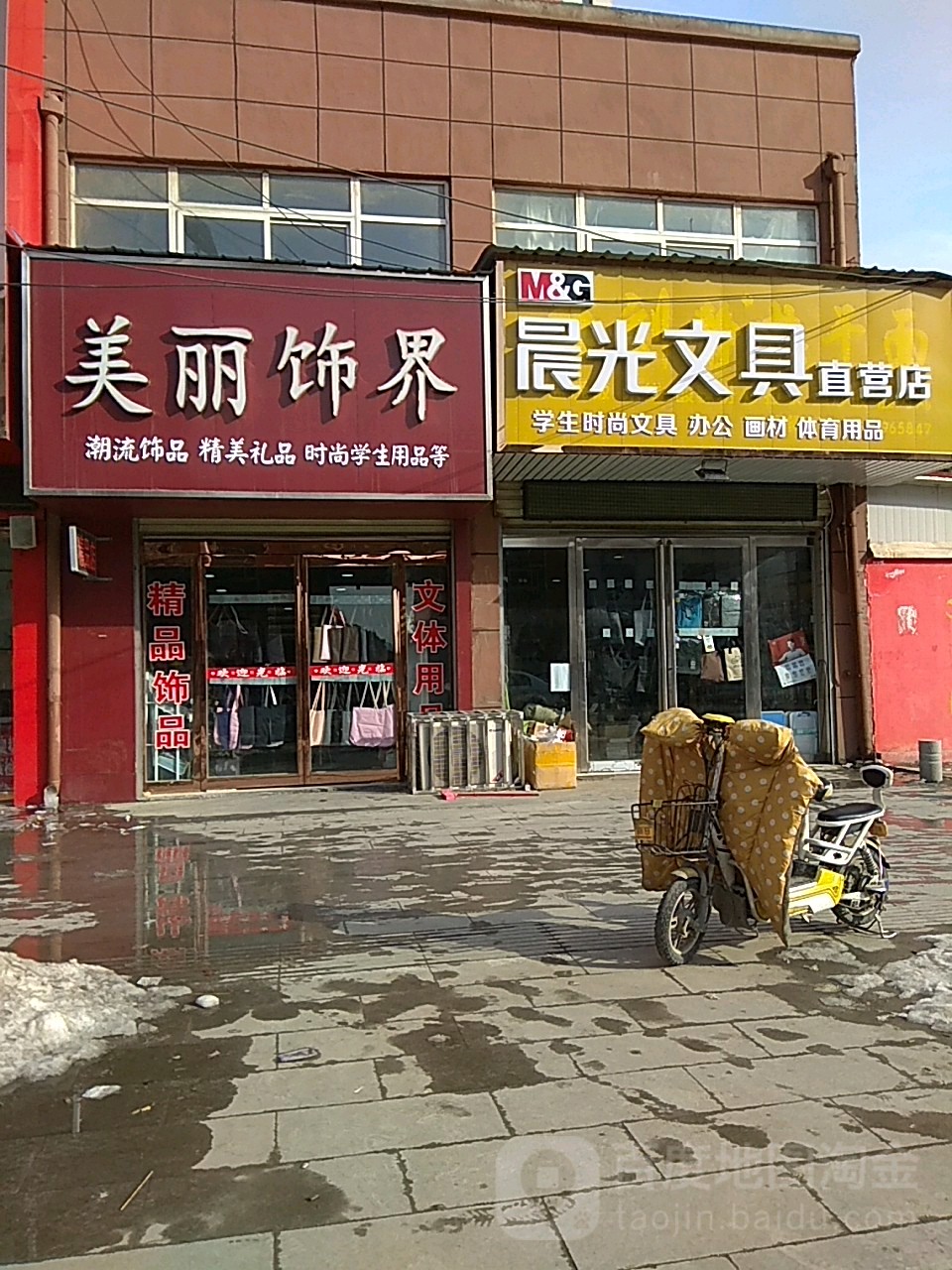 平舆县晨光文具(平舆4S店)