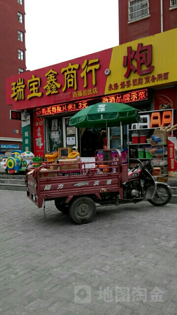 瑞宝鑫商行(满春宜居苑店)