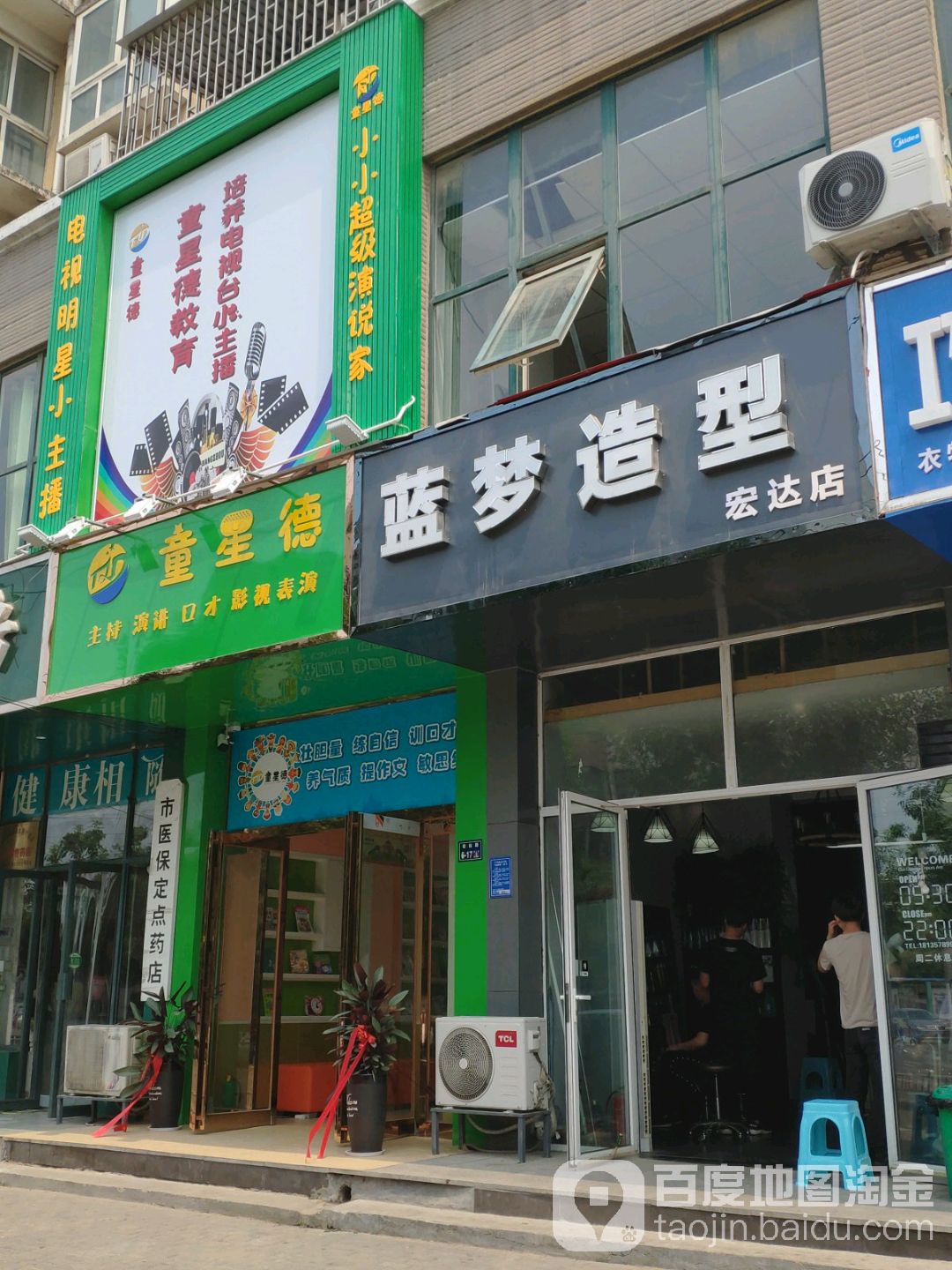 蓝梦造型(宏达店)