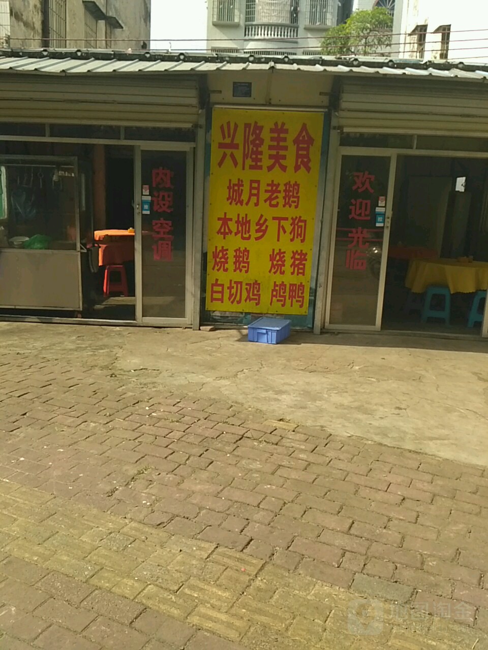 兴隆美食(福民西路店)