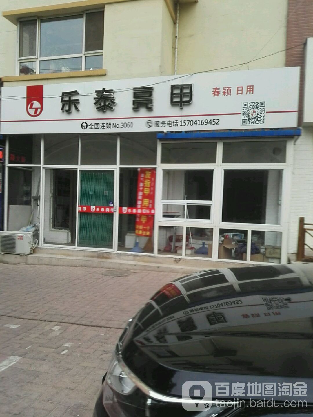 乐乐亮甲(春颖日用店)