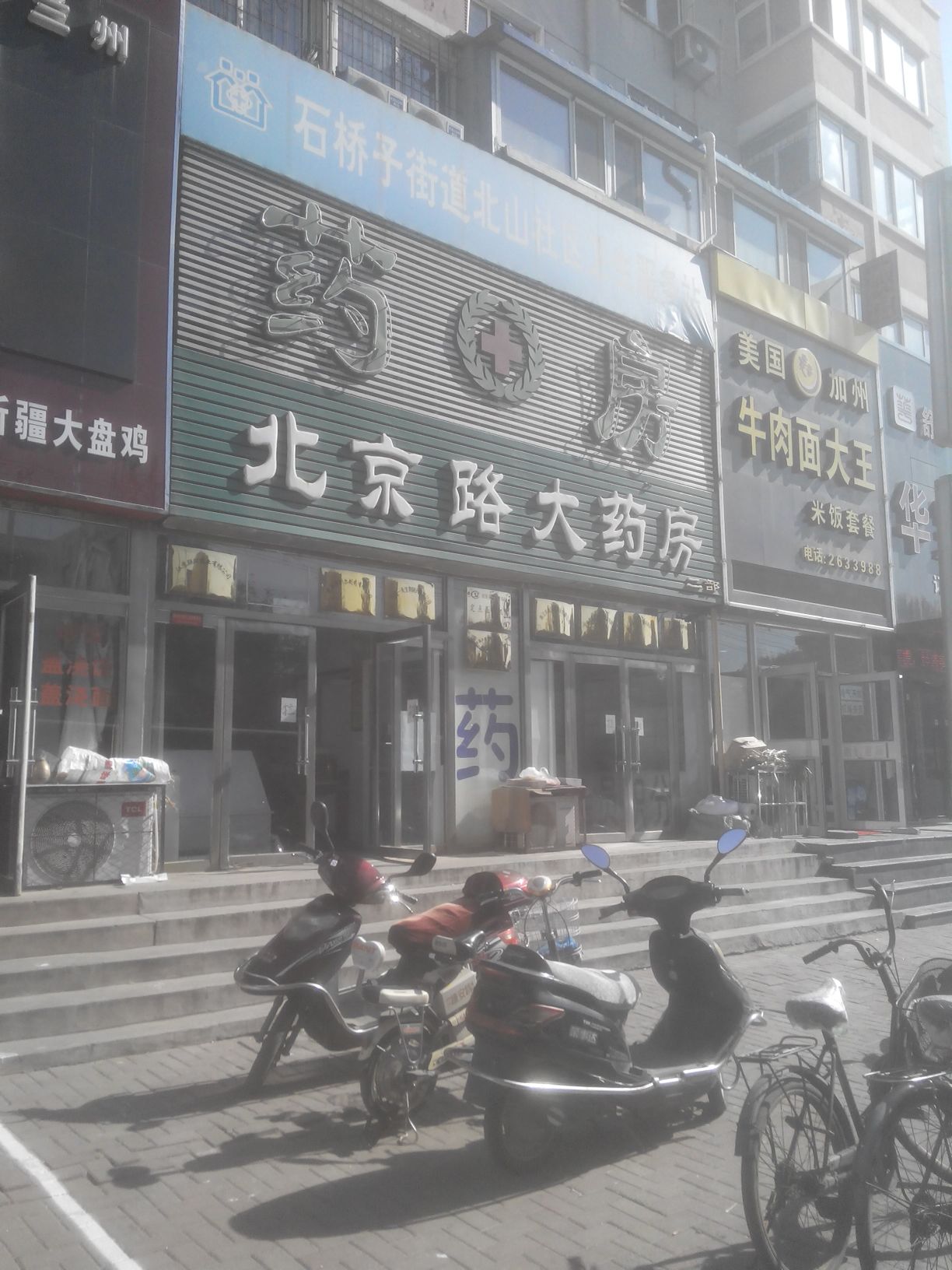 北京路大药店(人民街店)