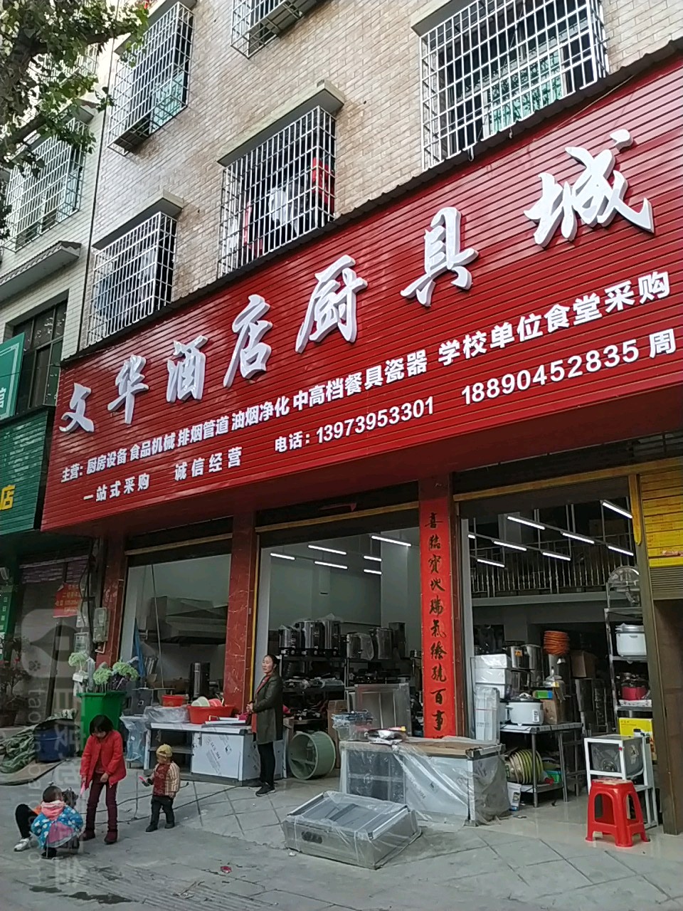 文华酒店厨具城(武冈专卖店)