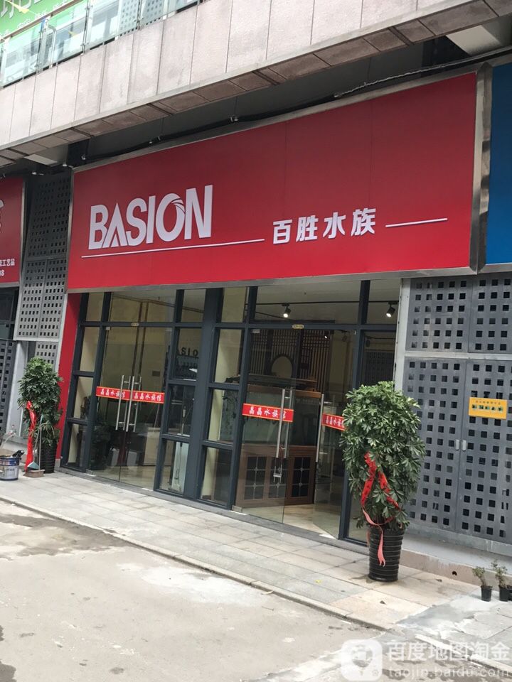 百盛水族