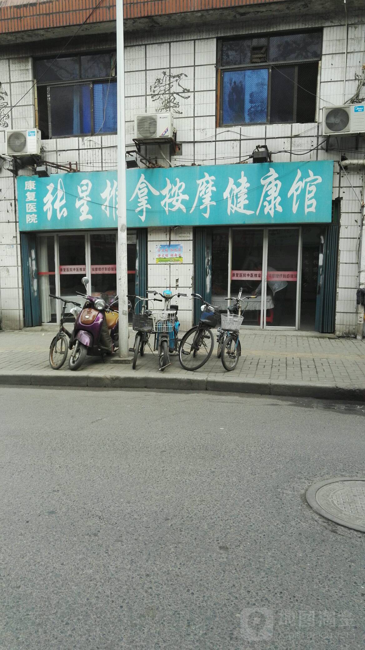 张星推拿按摩健康馆