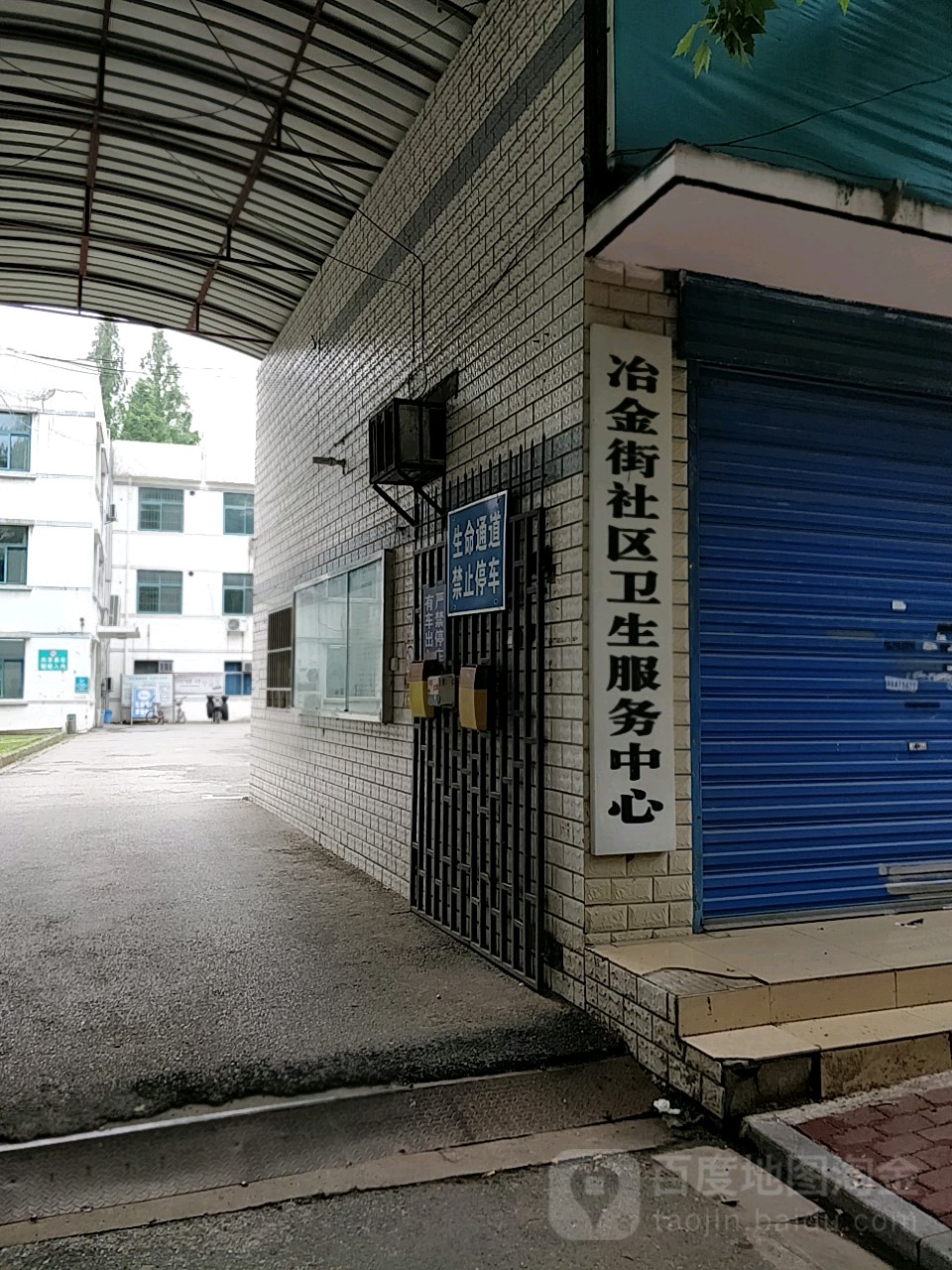 青山区冶金街社区卫生服务中心