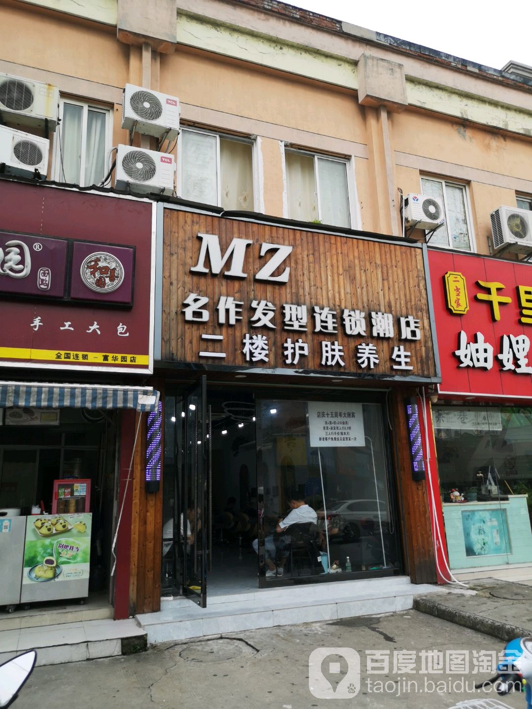 名座发型(富华园店)