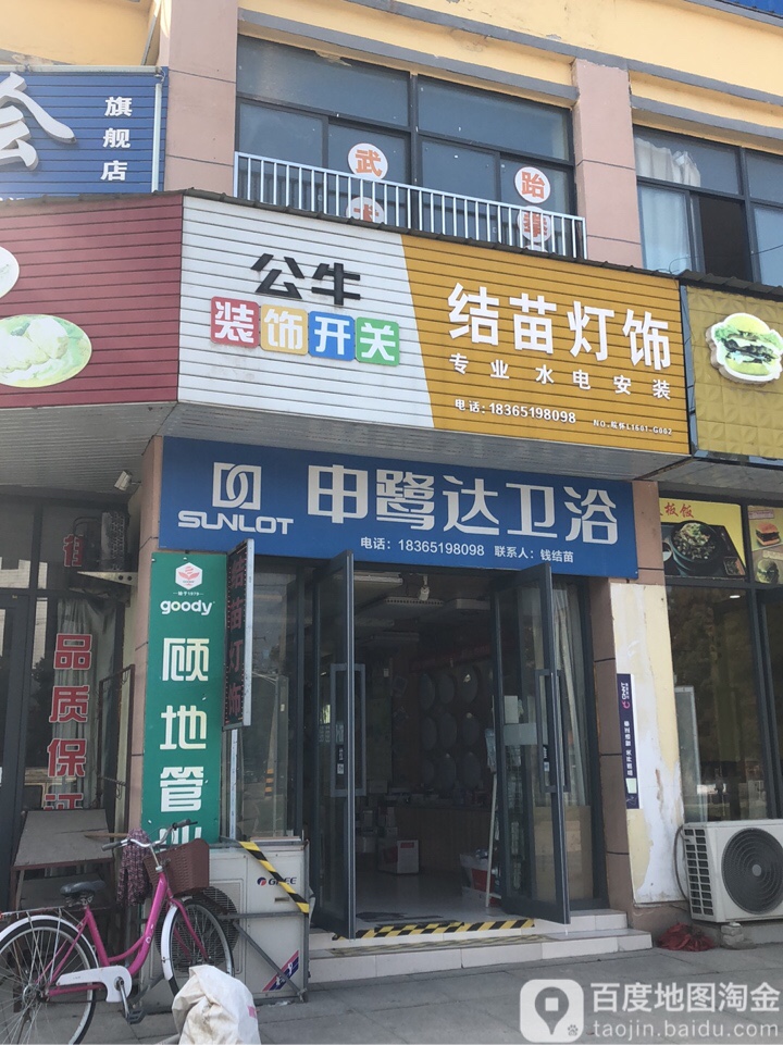 结苗灯卫浴