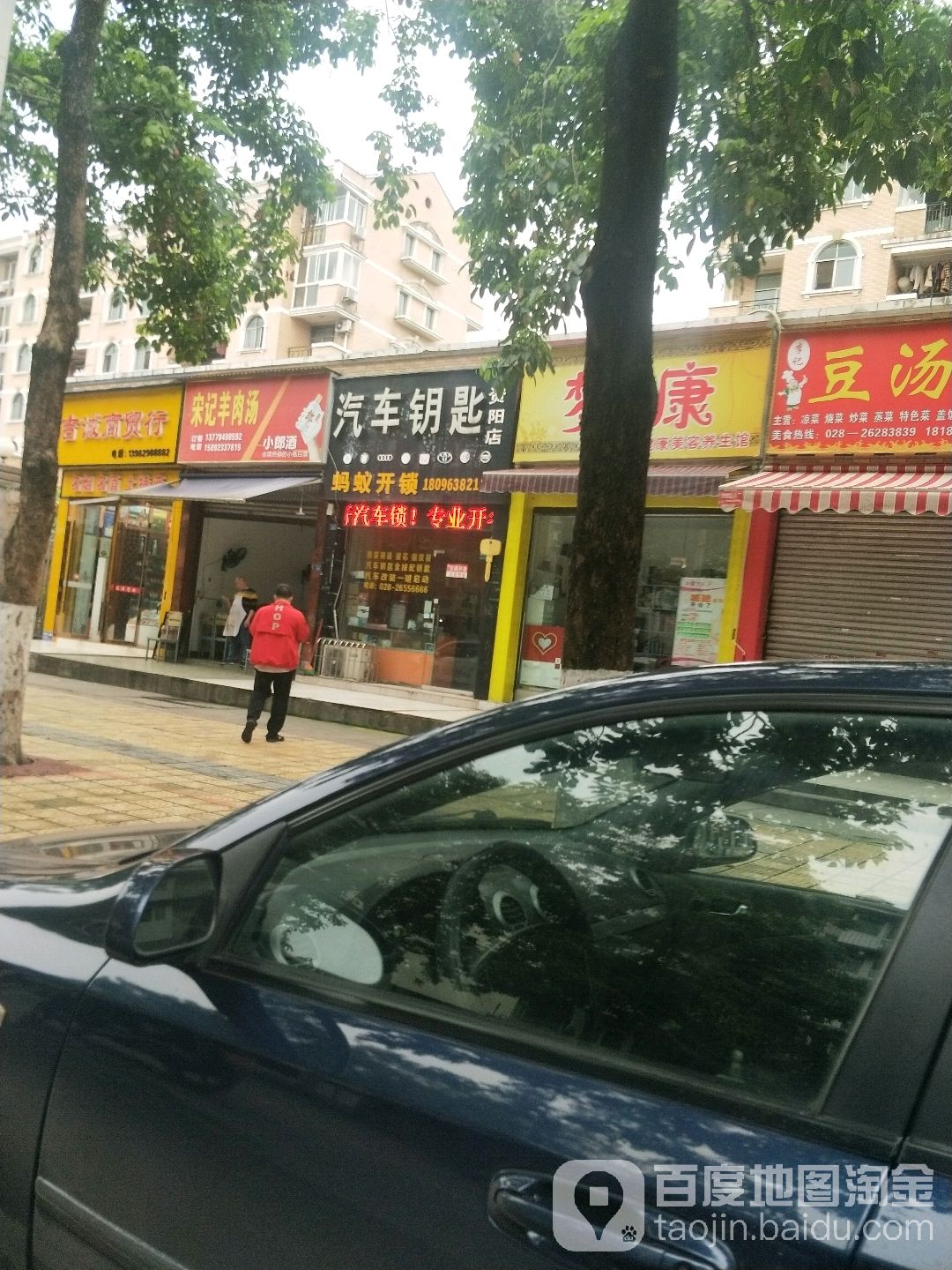 汽车钥匙蚂蚁开锁(资阳店)