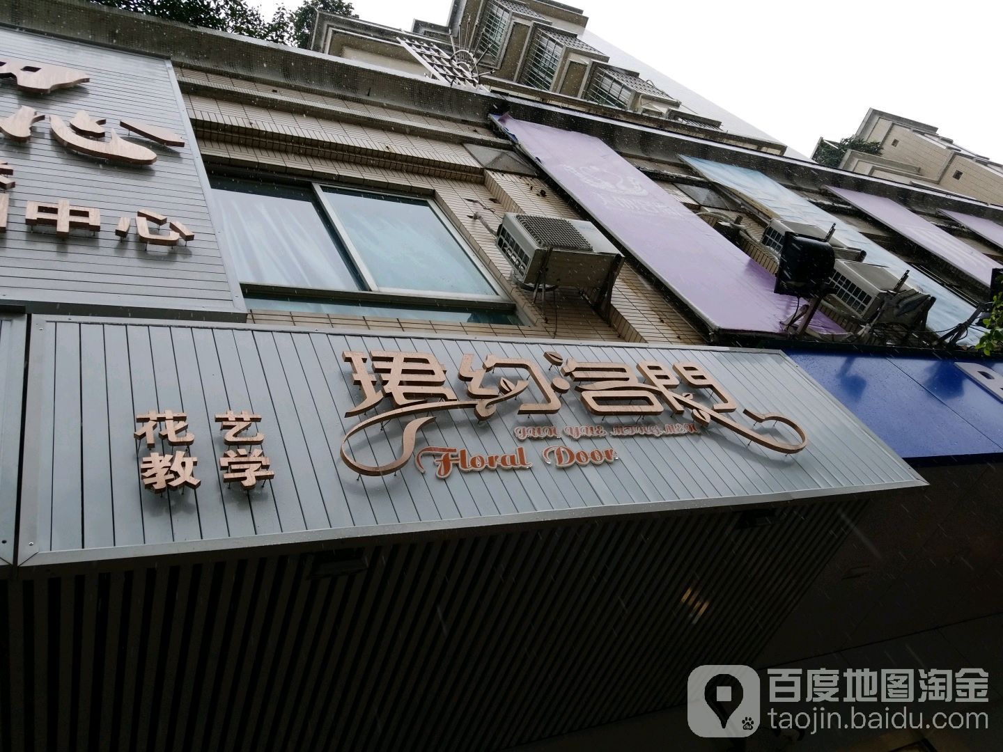 珺约名门花艺教学