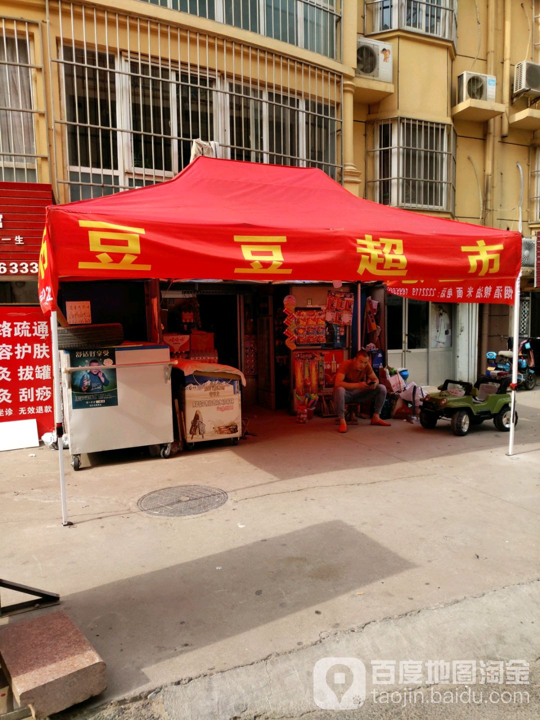 豆度超市