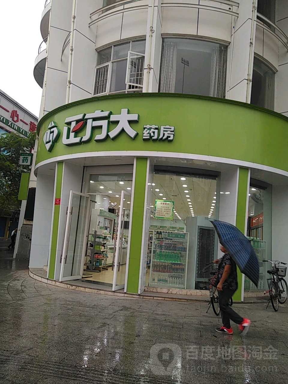 正大城药房(北郊分店)