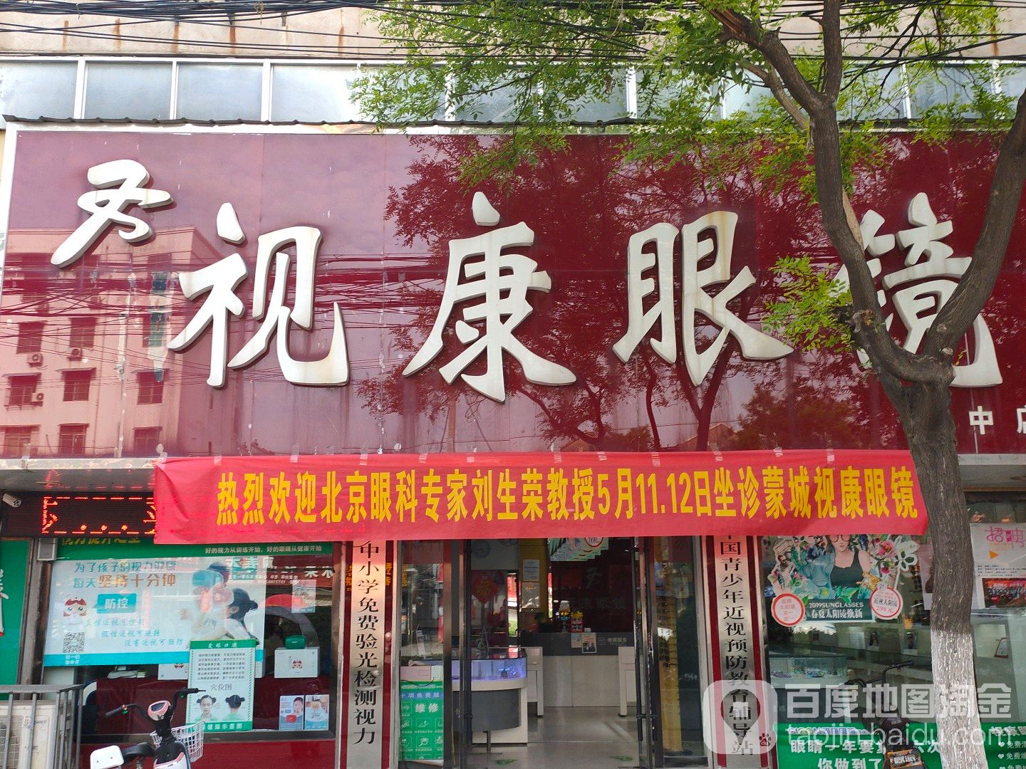 视康眼镜(八中店)