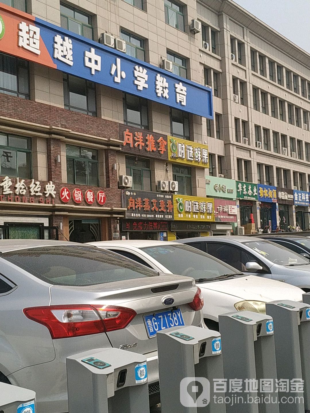 向杨推拿艾灸(鲁东大厦店)