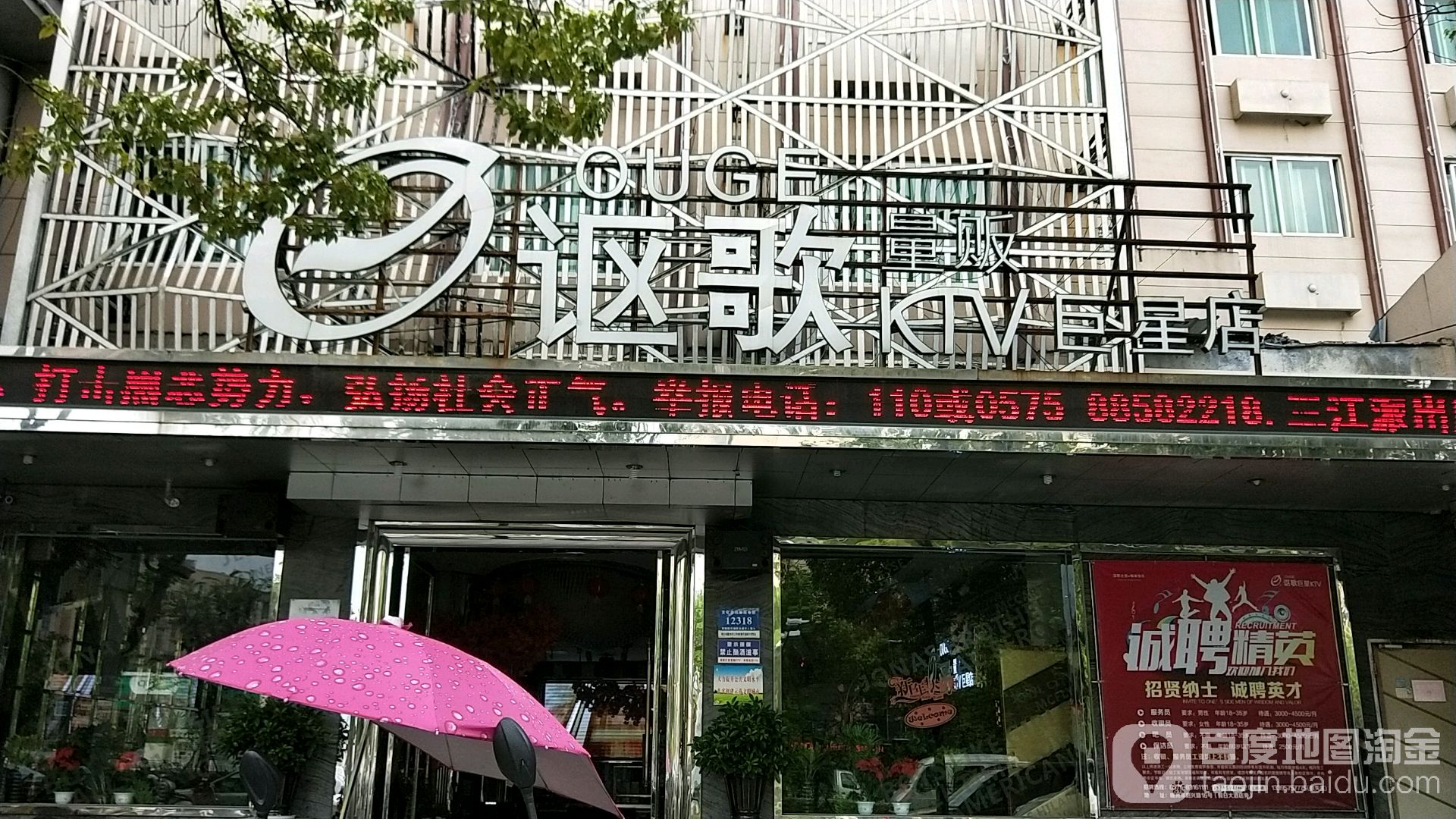 讴歌KTV(举行。店)