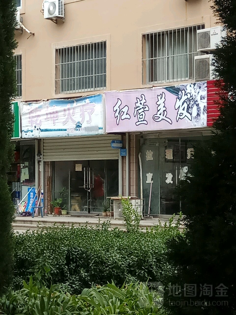 红萱美发