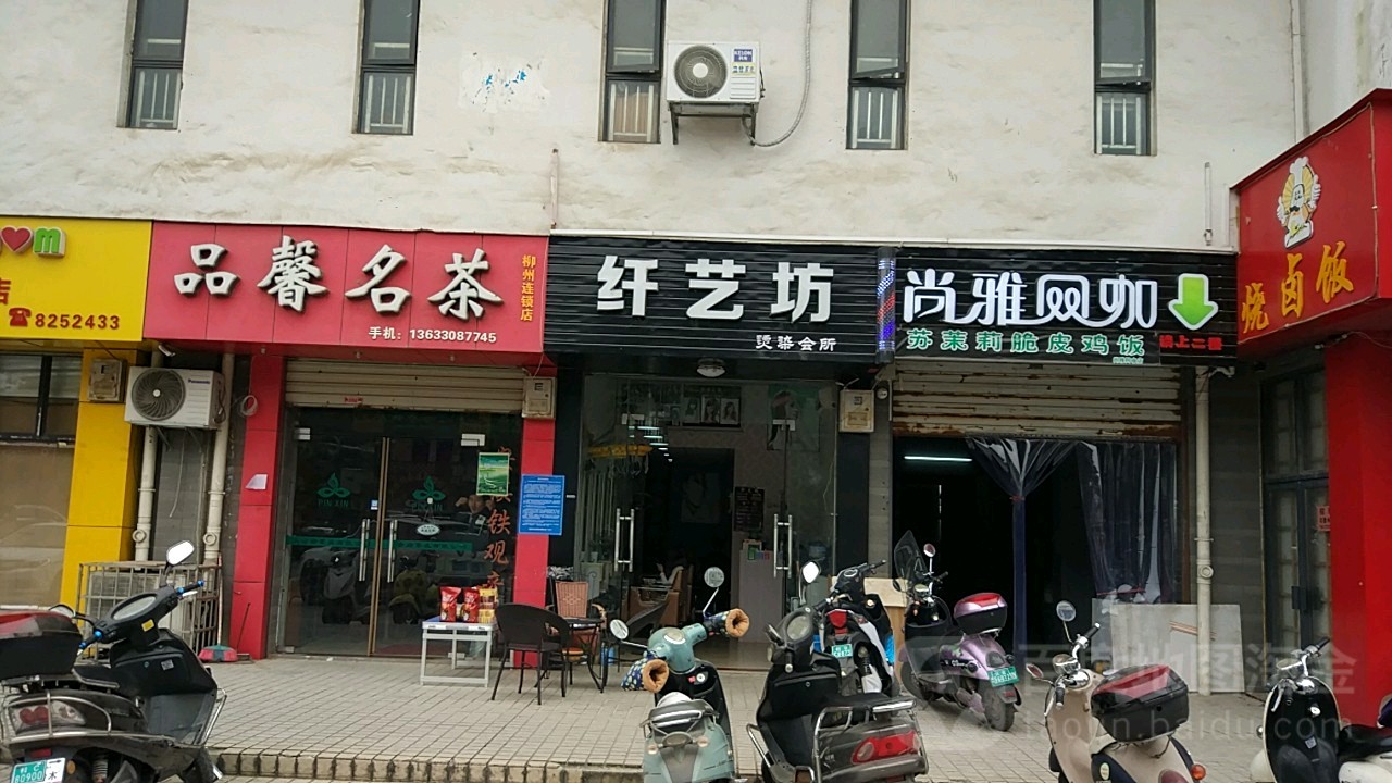 尚雅网咖(和兴园店)