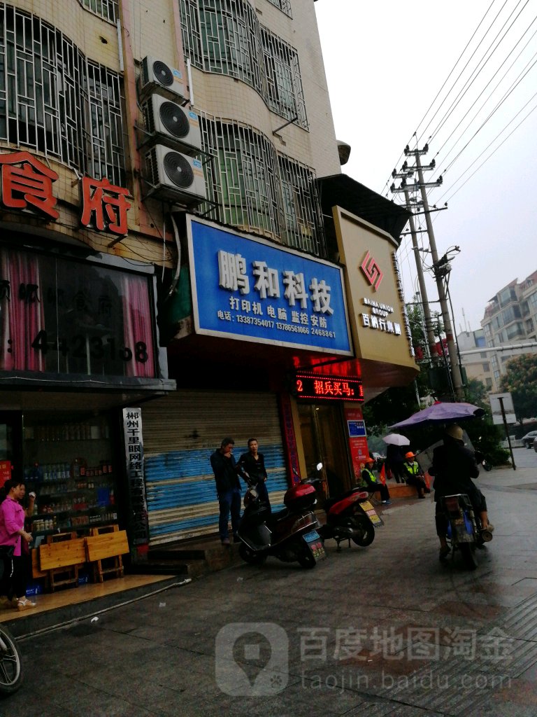 鹏和科技