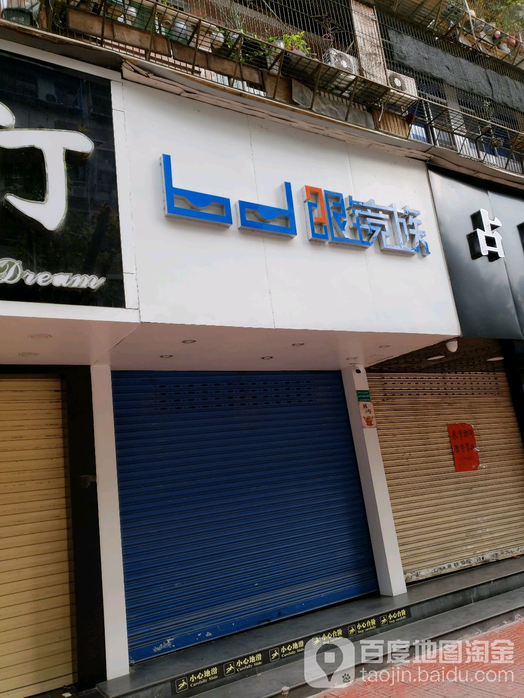 眼睛族(金新店)