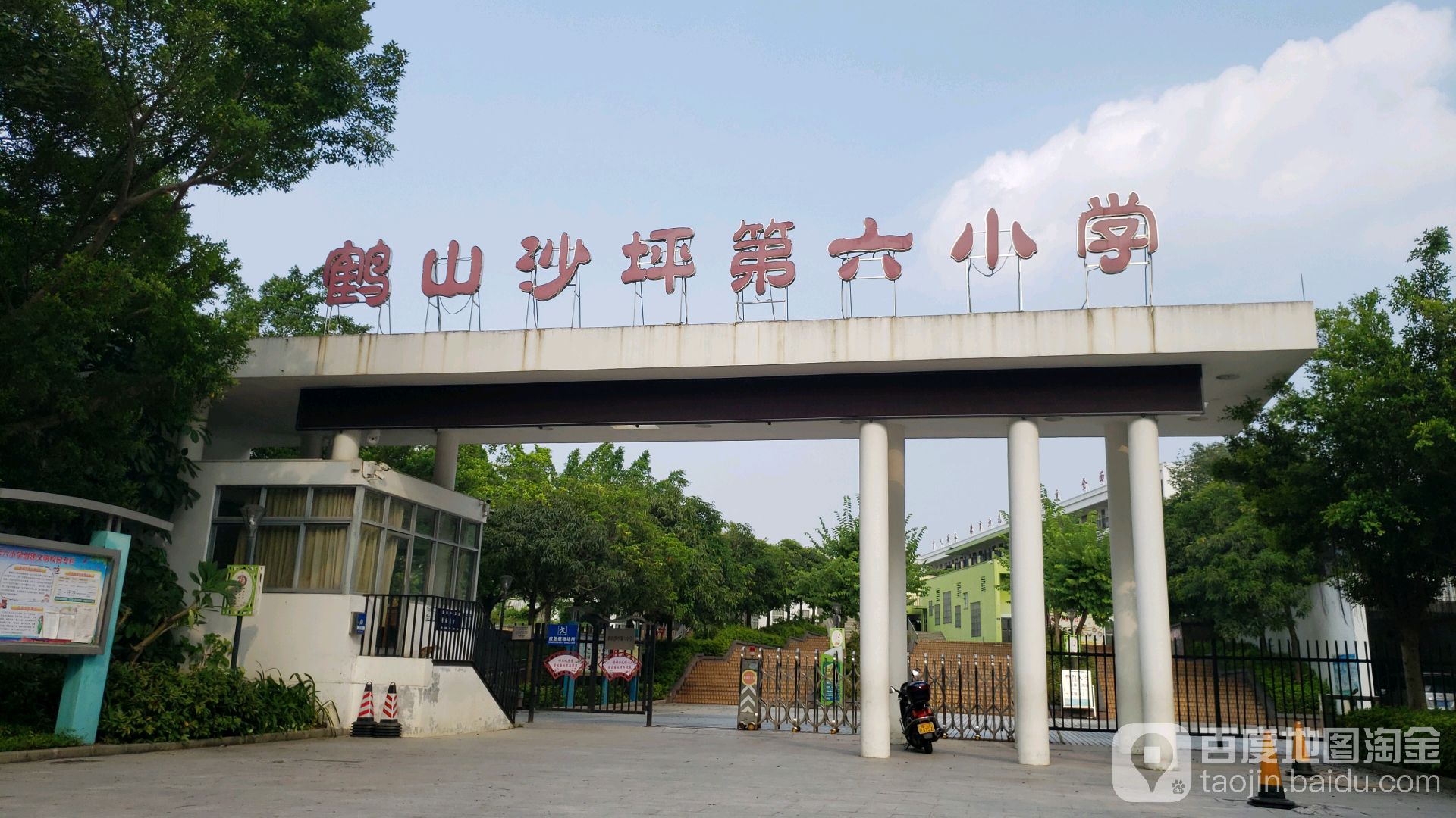 鹤山沙坪第六小学