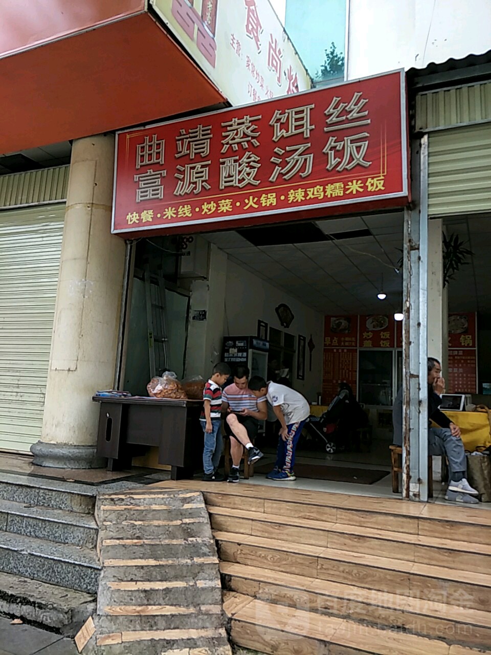 曲靖蒸饵丝(建宁西路店)