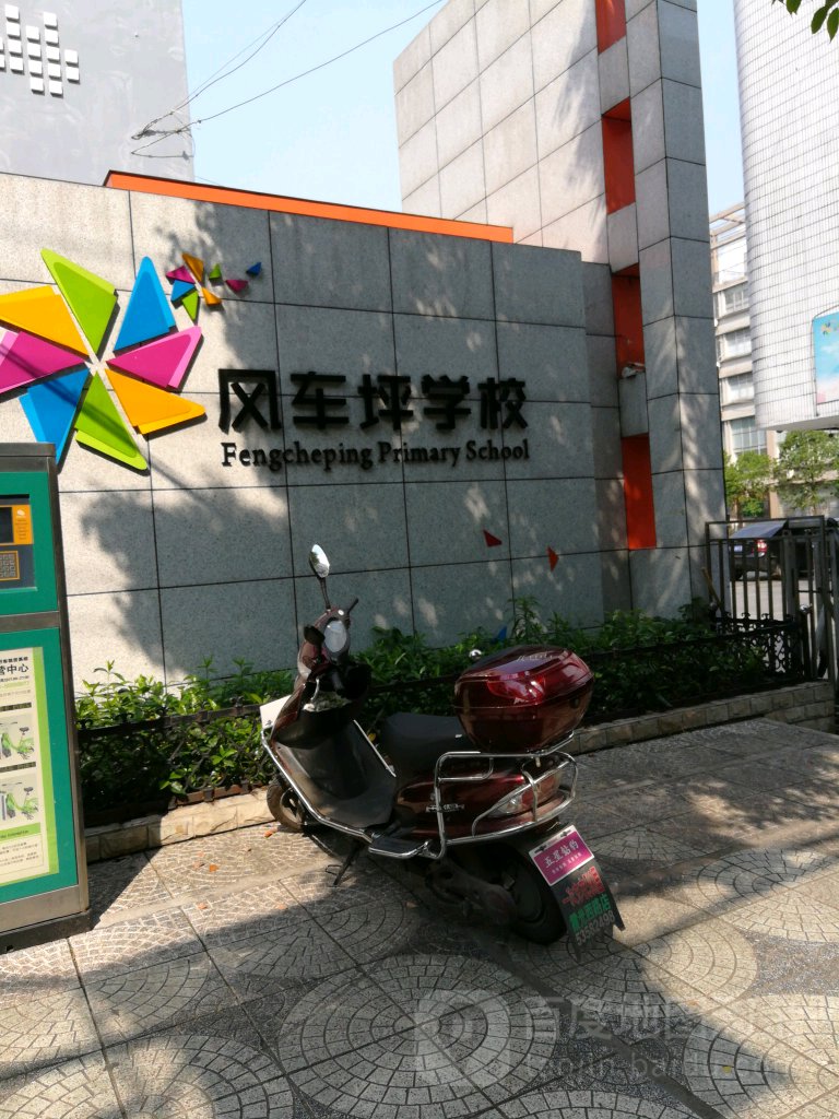 风车坪学校