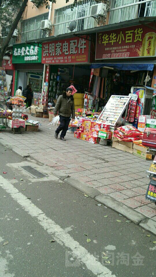 华华小大百