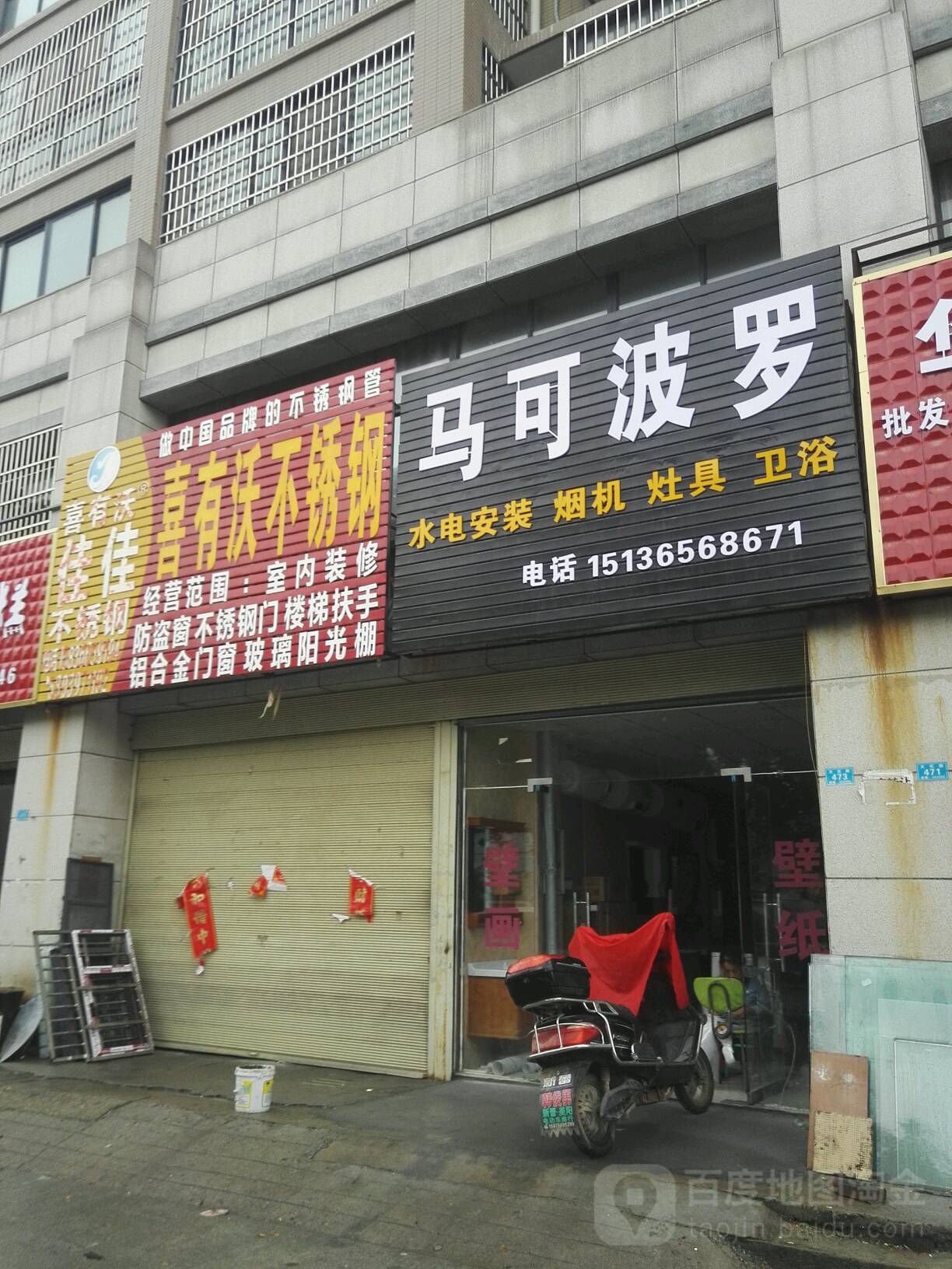 平舆县马可波罗磁砖(平舆店)