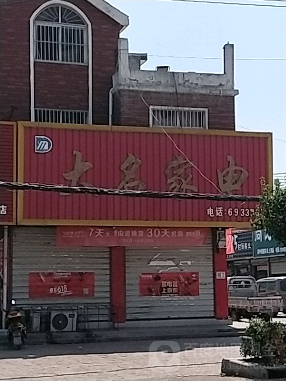 大名家店