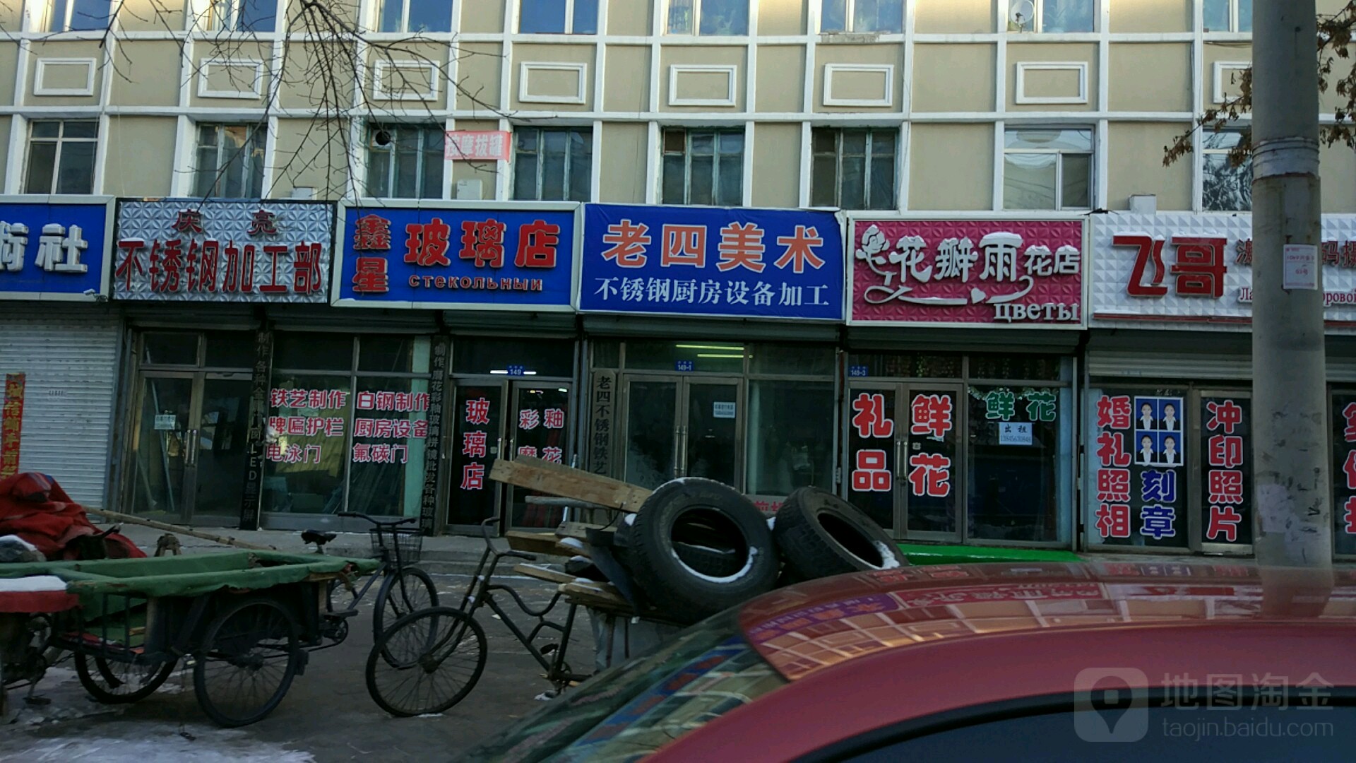 鑫兴玻璃店(兴安街店)