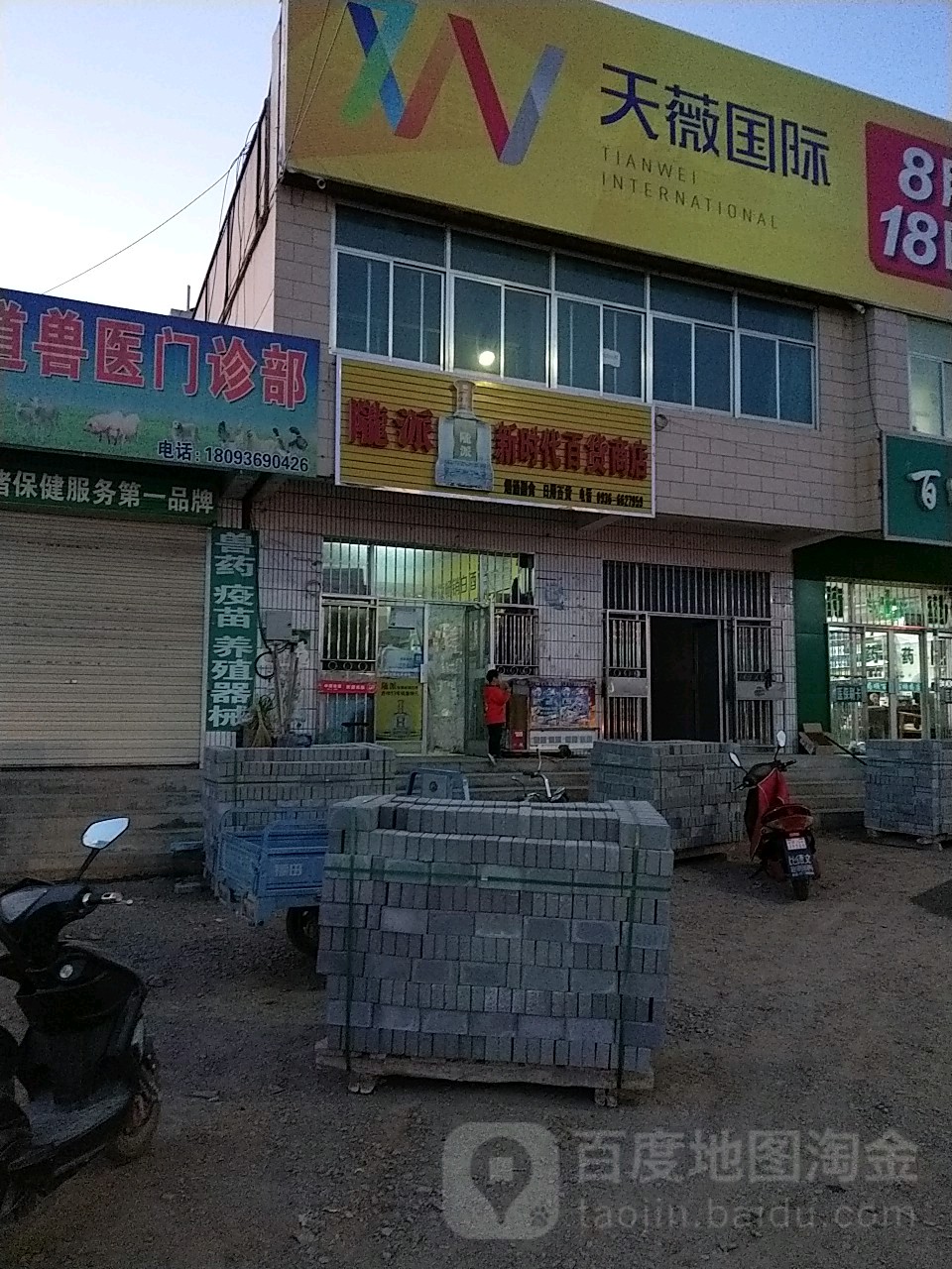 新时代百货商店