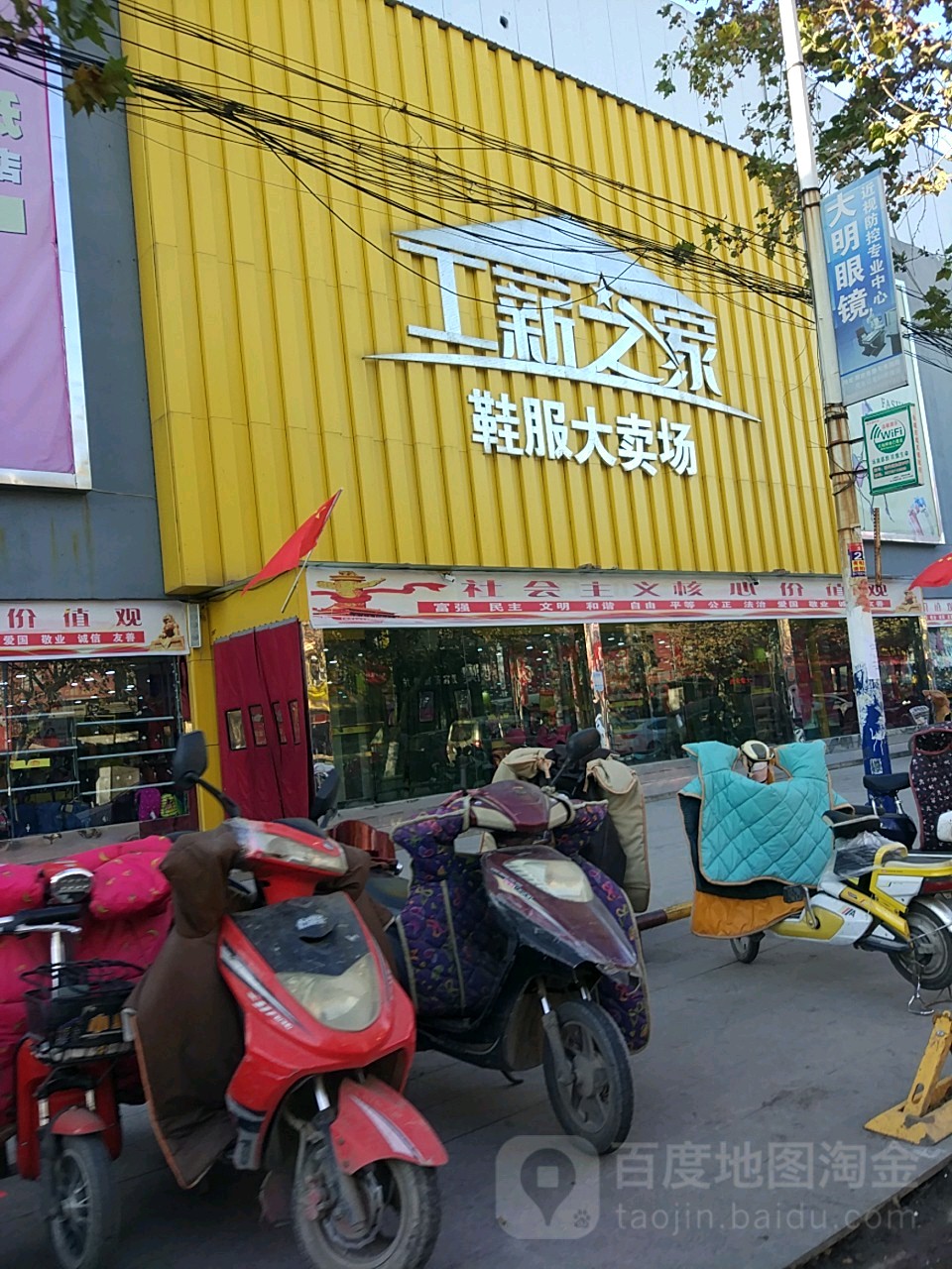 永城市工薪之家鞋服大卖场(淮海路店)