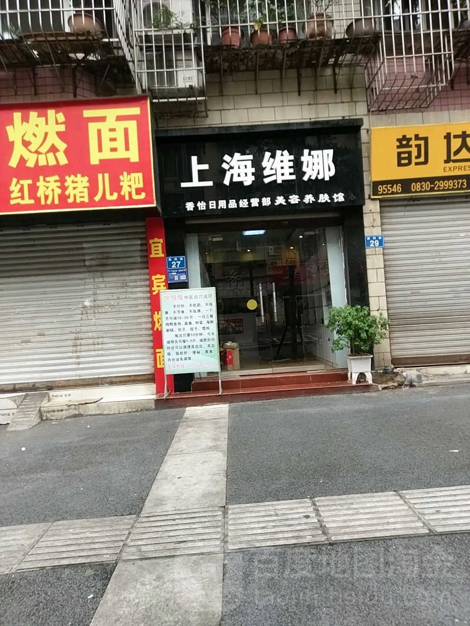 上海维娜(胜利街店)