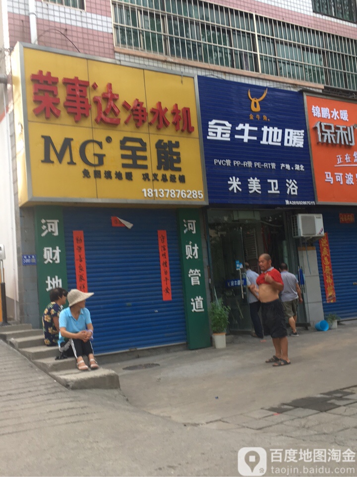 巩义市米美卫浴(桐本路店)