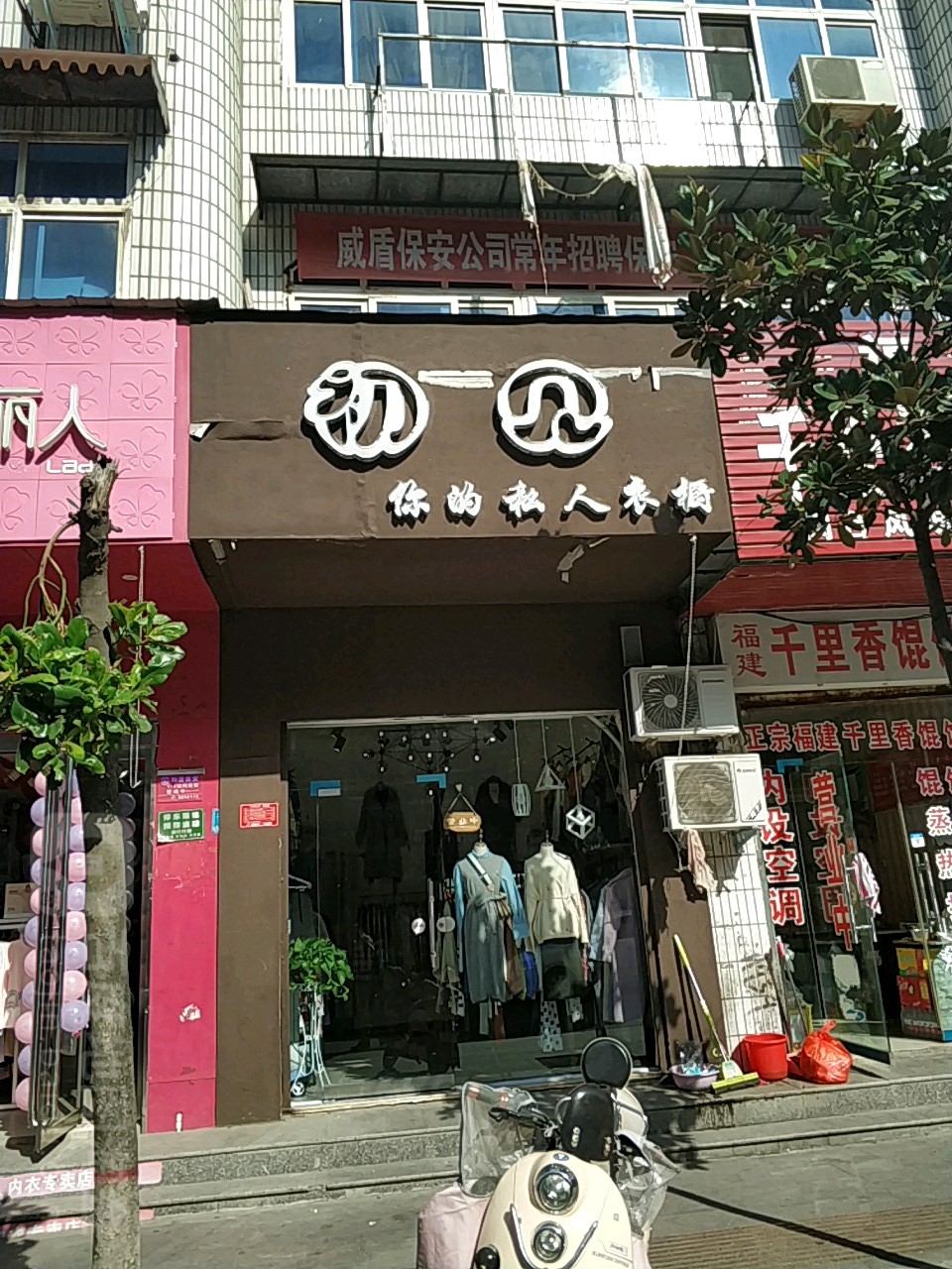 初见寿寺(北大街店)